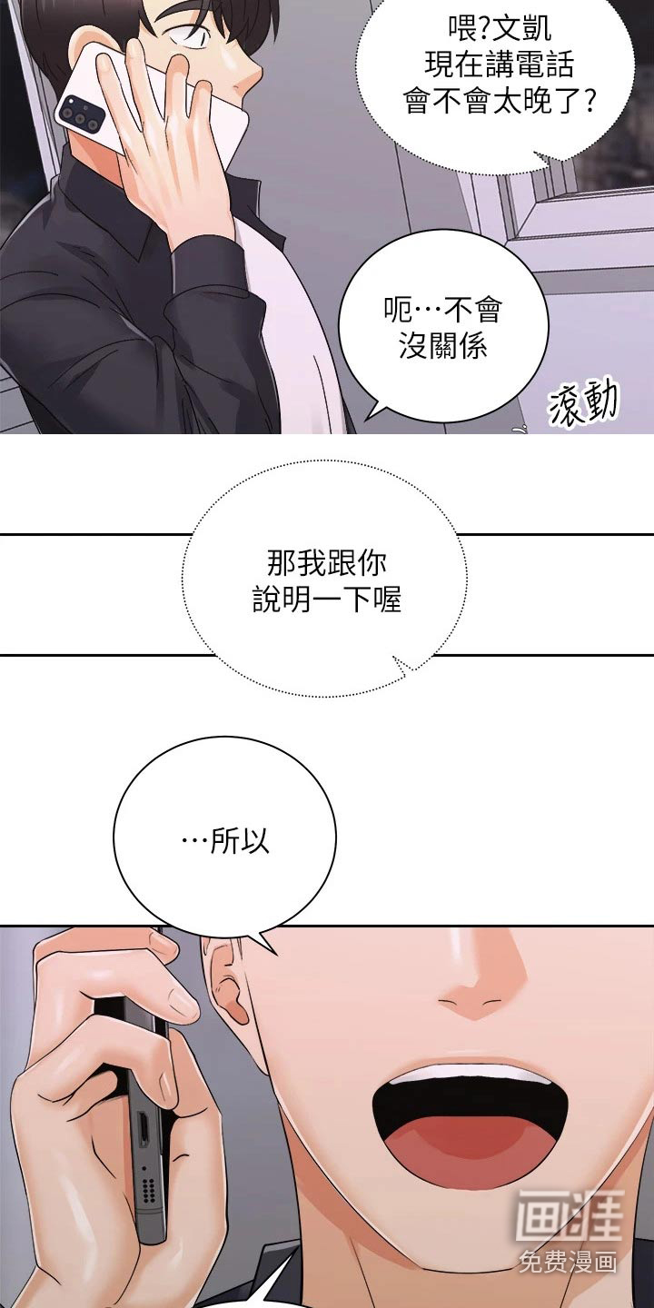 骑乘密旅第50话图