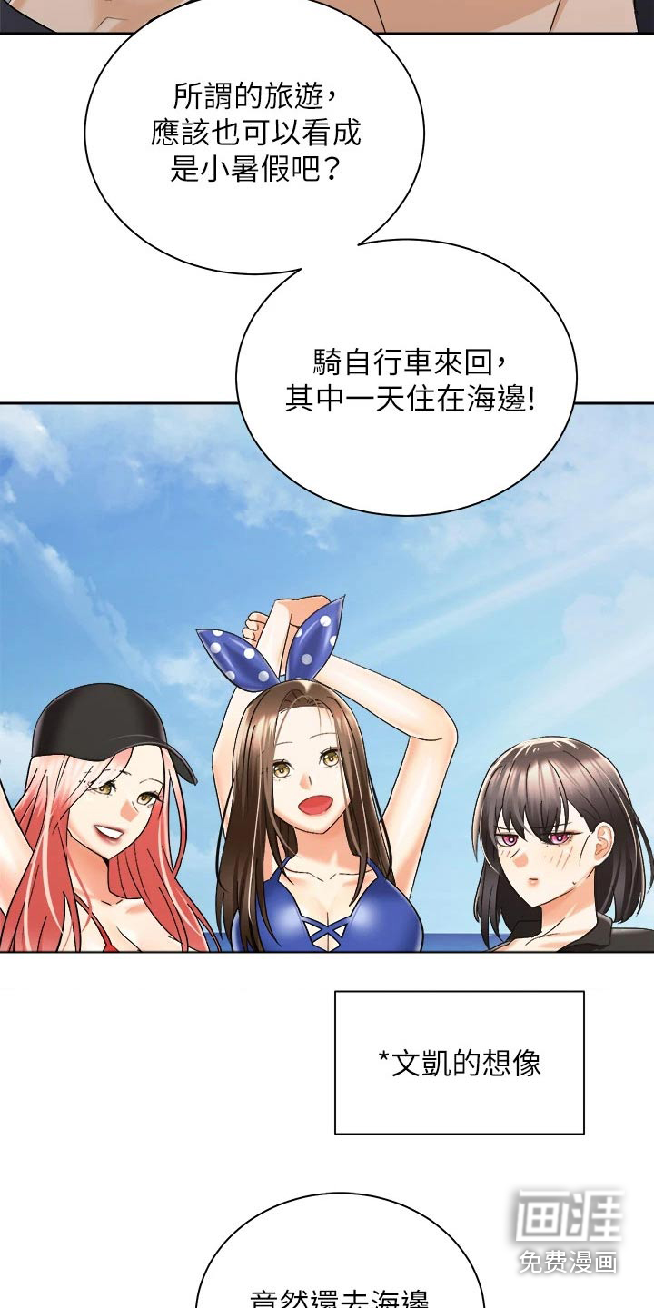 骑乘密旅第50话图