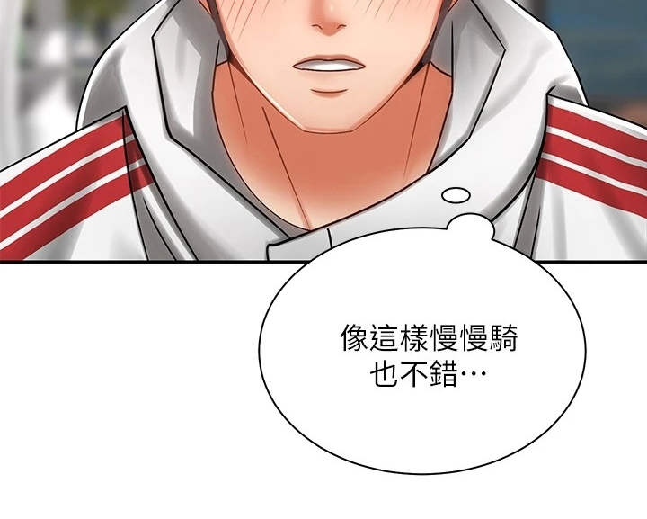 骑乘密旅第8话图