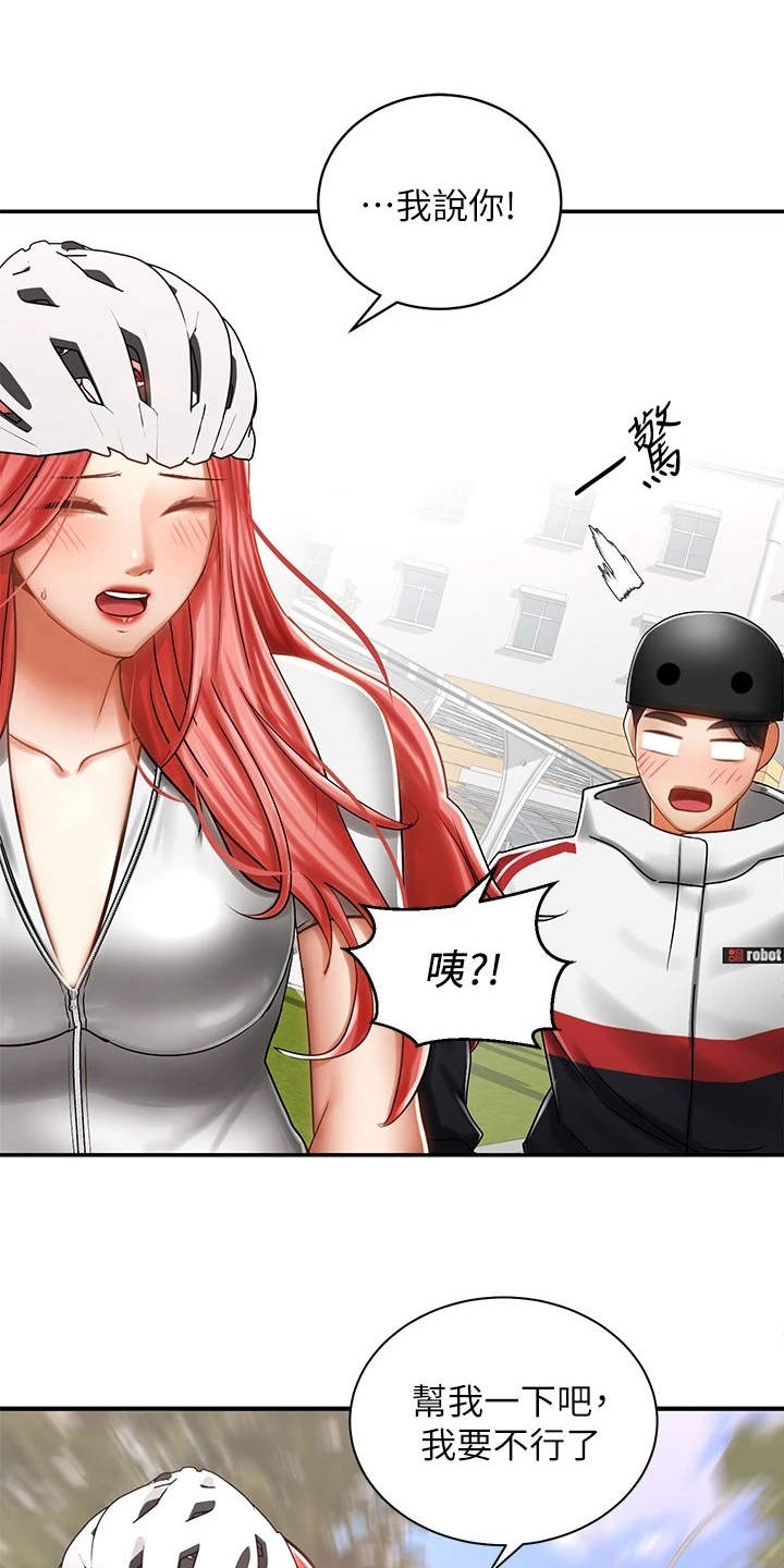 骑乘密旅第9话图