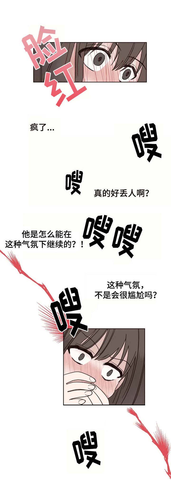 奇妙的偶遇第12话图