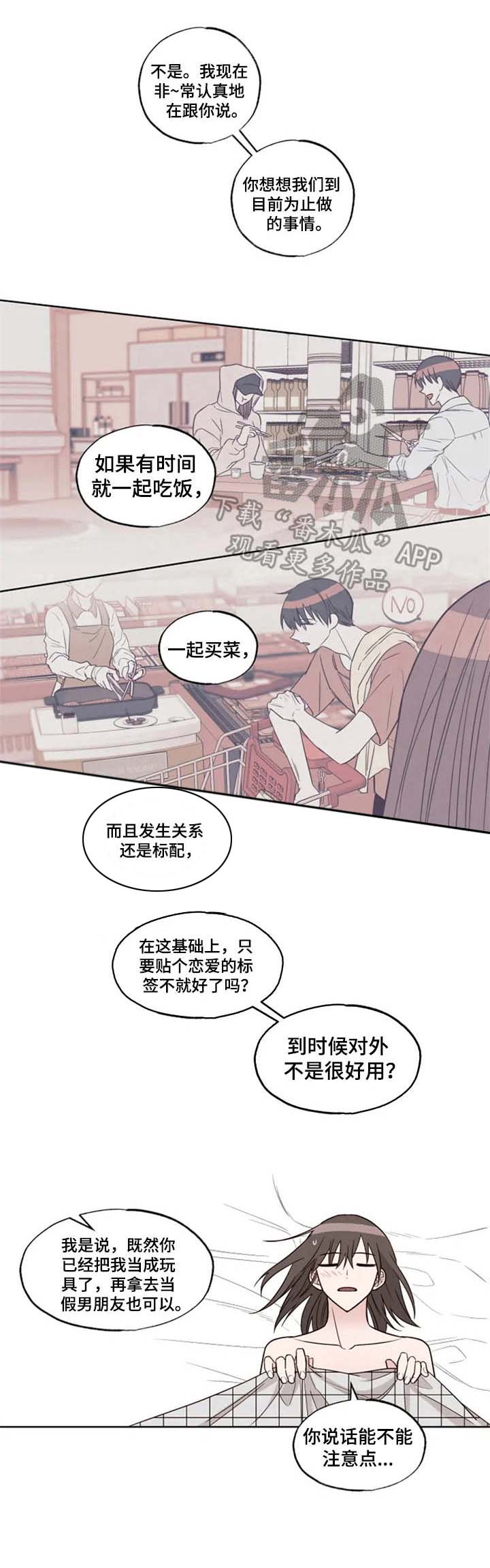 奇妙的偶遇第14话图