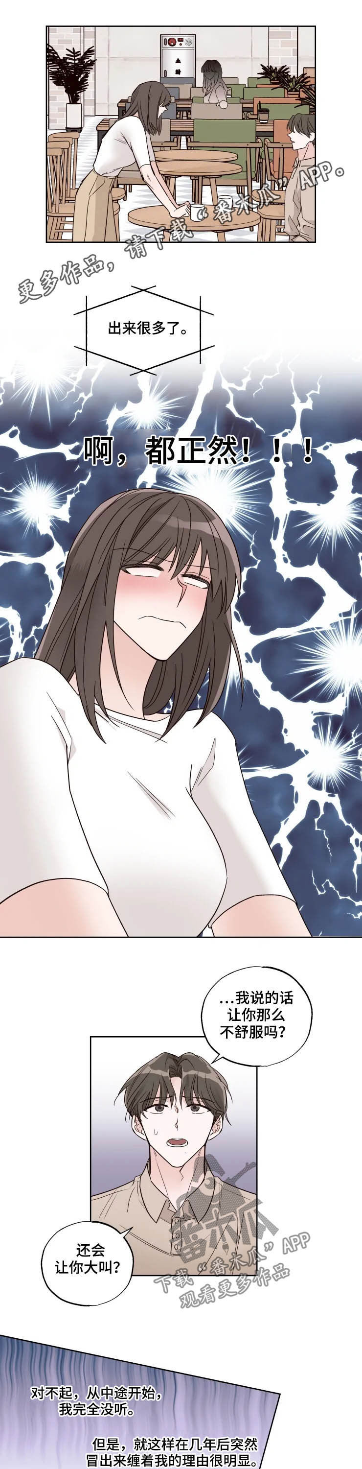 奇妙的偶遇第17话图