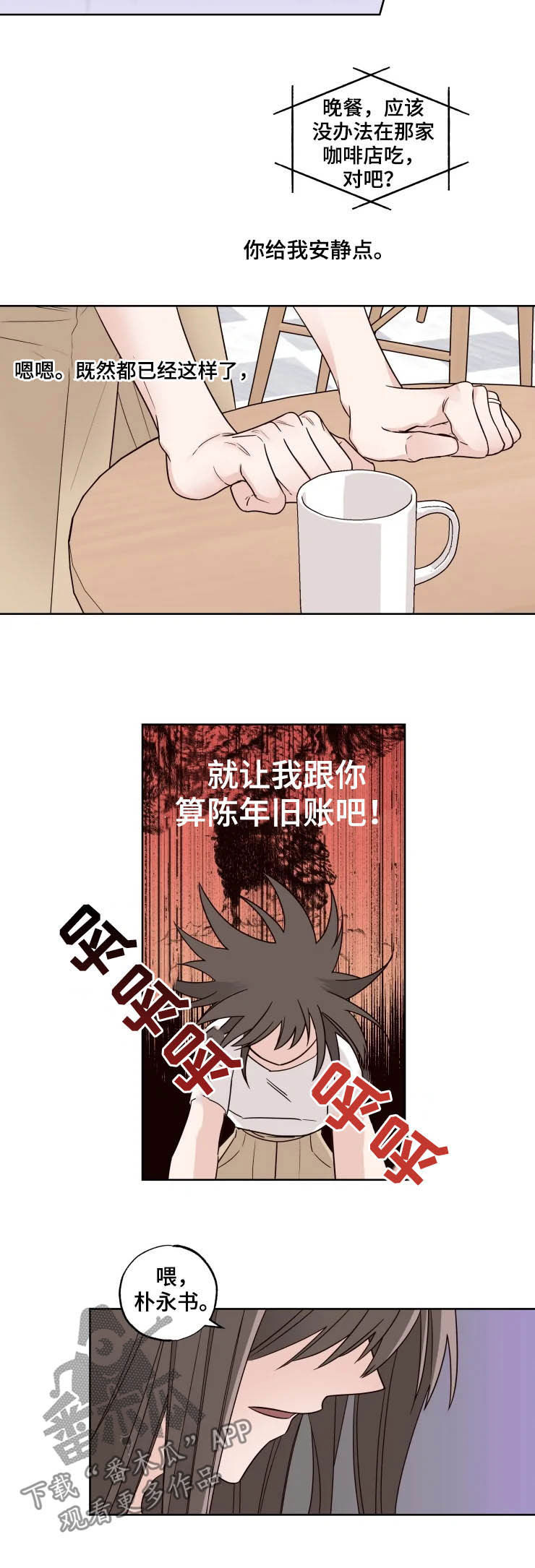 奇妙的偶遇第17话图