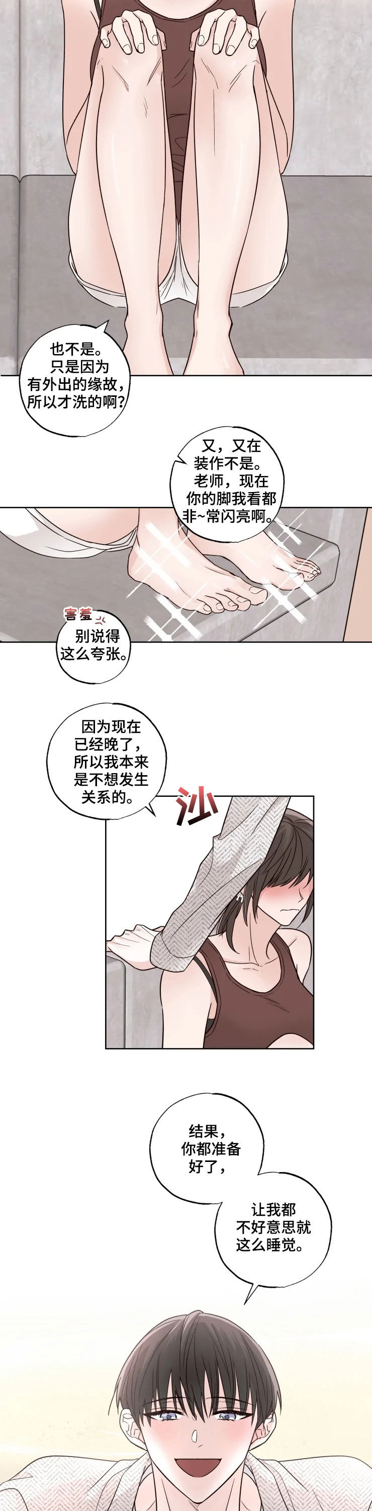 奇妙的偶遇第19话图