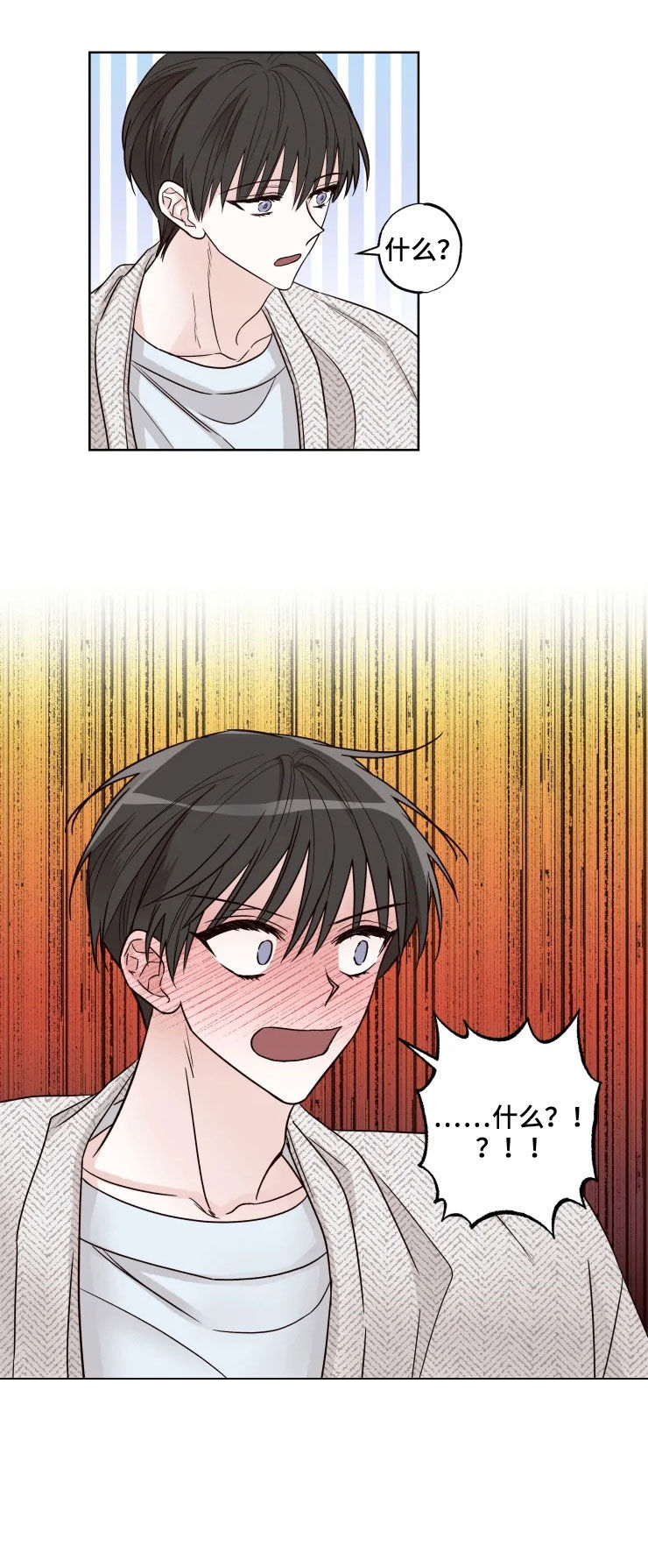 奇妙的偶遇第20话图