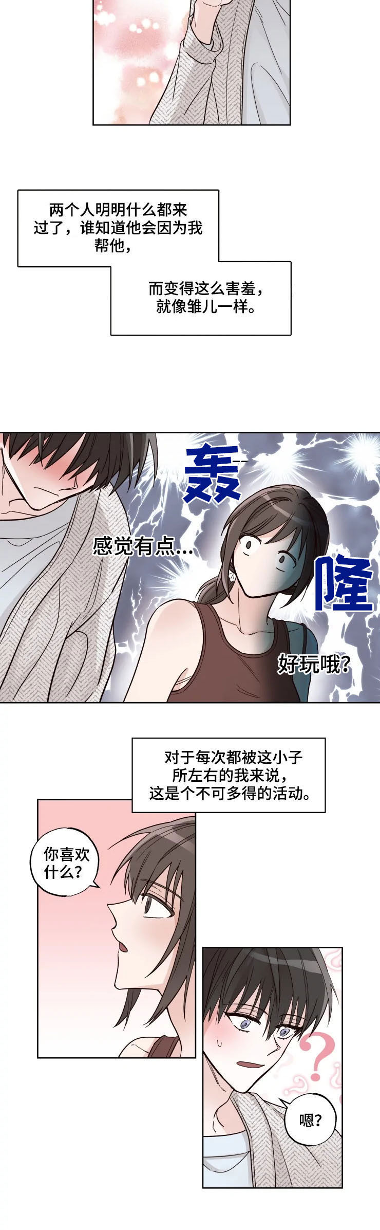 奇妙的偶遇第21话图