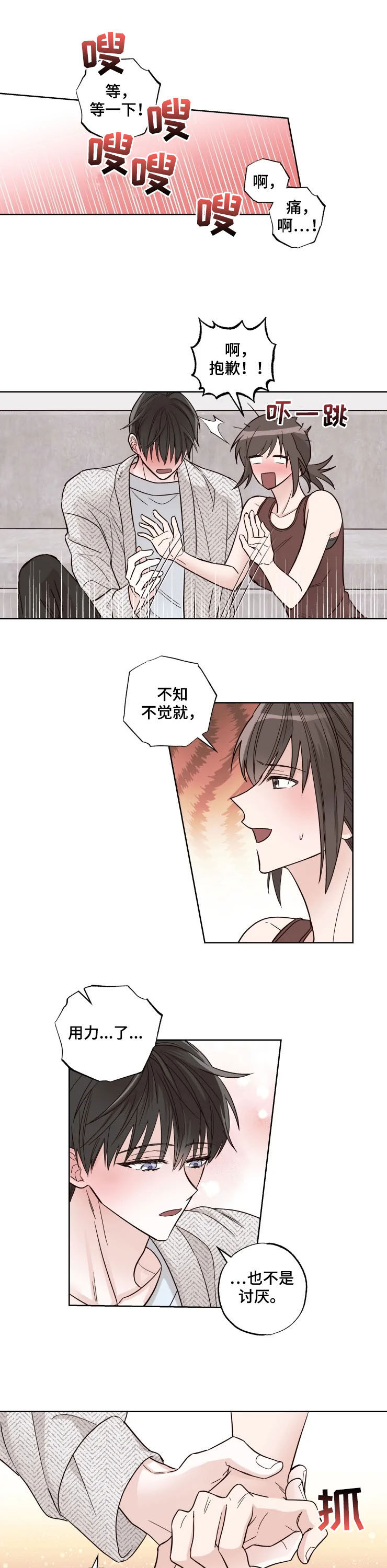 奇妙的偶遇第22话图