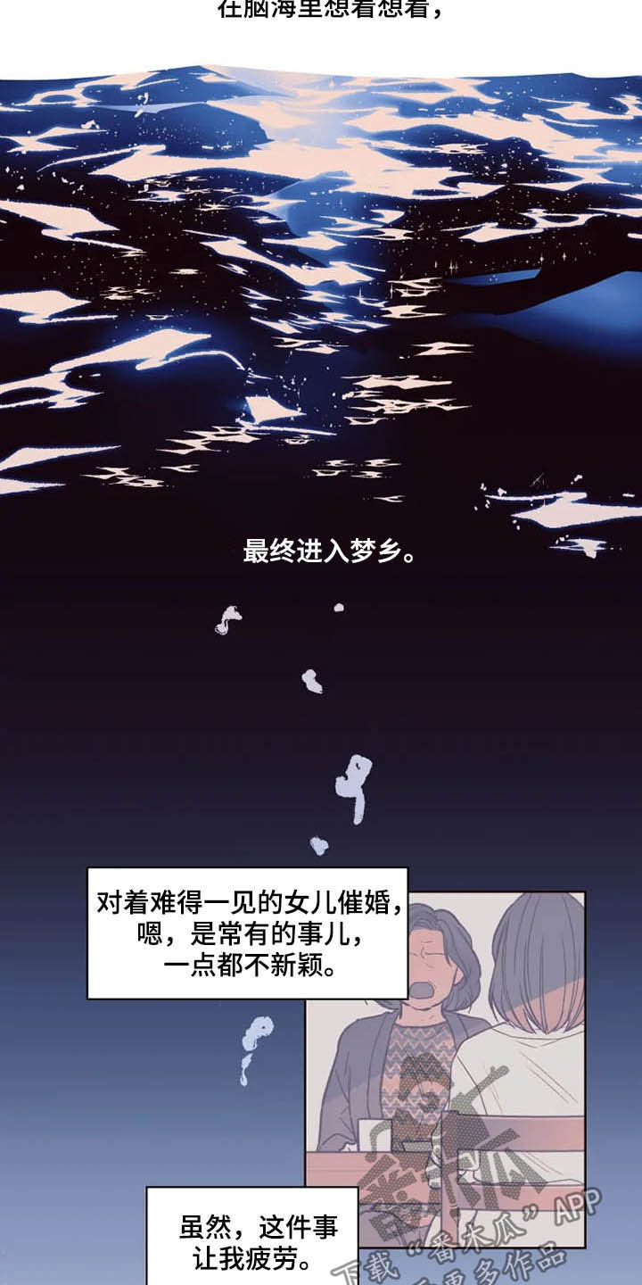 奇妙的偶遇第26话图