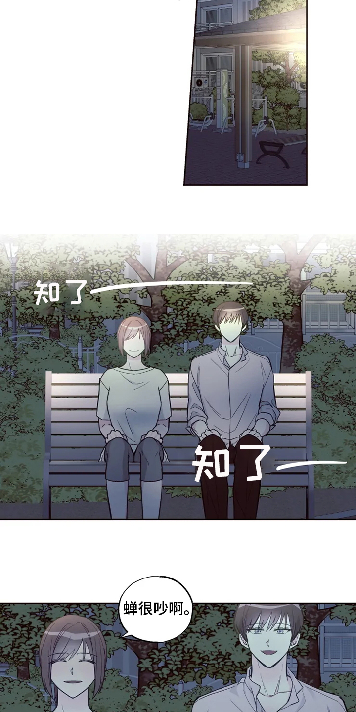 奇妙的偶遇第29话图