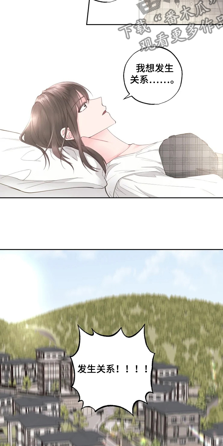 奇妙的偶遇第31话图