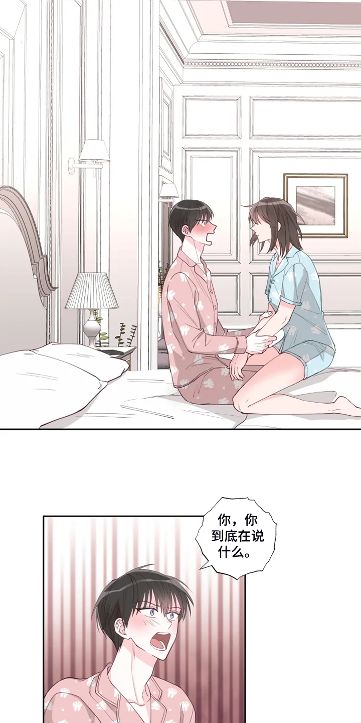 奇妙的偶遇第33话图