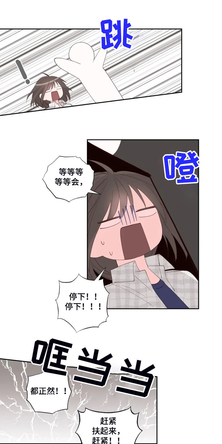 奇妙的偶遇第35话图