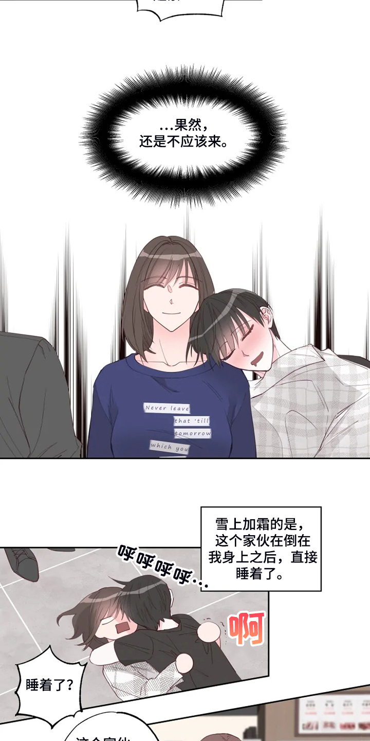 奇妙的偶遇第35话图