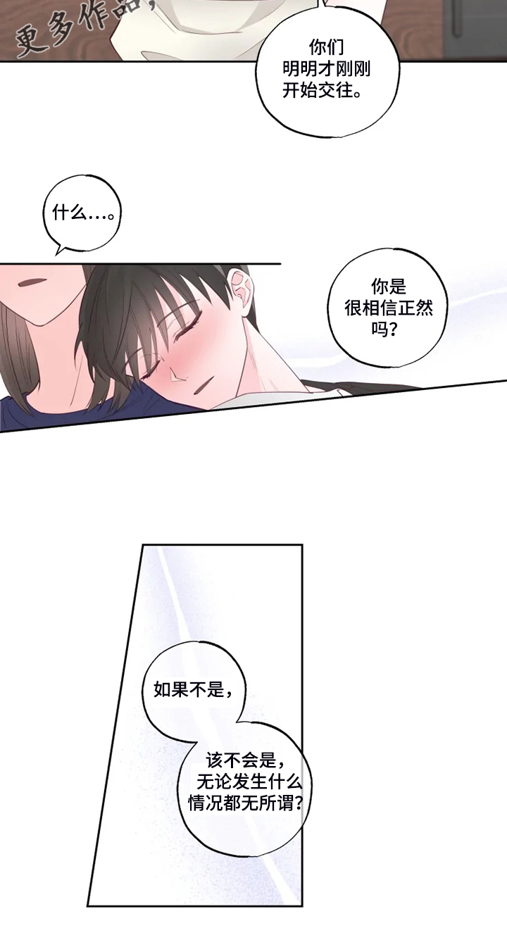 奇妙的偶遇第36话图
