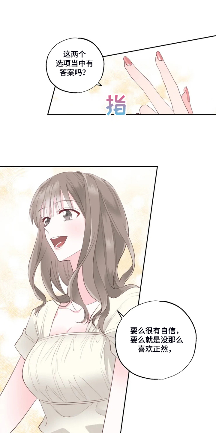 奇妙的偶遇第37话图