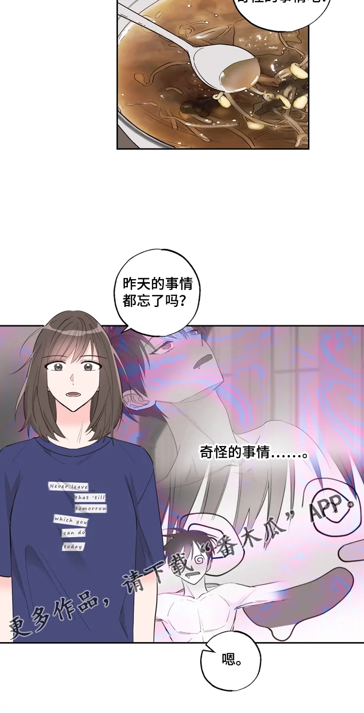 奇妙的偶遇第39话图