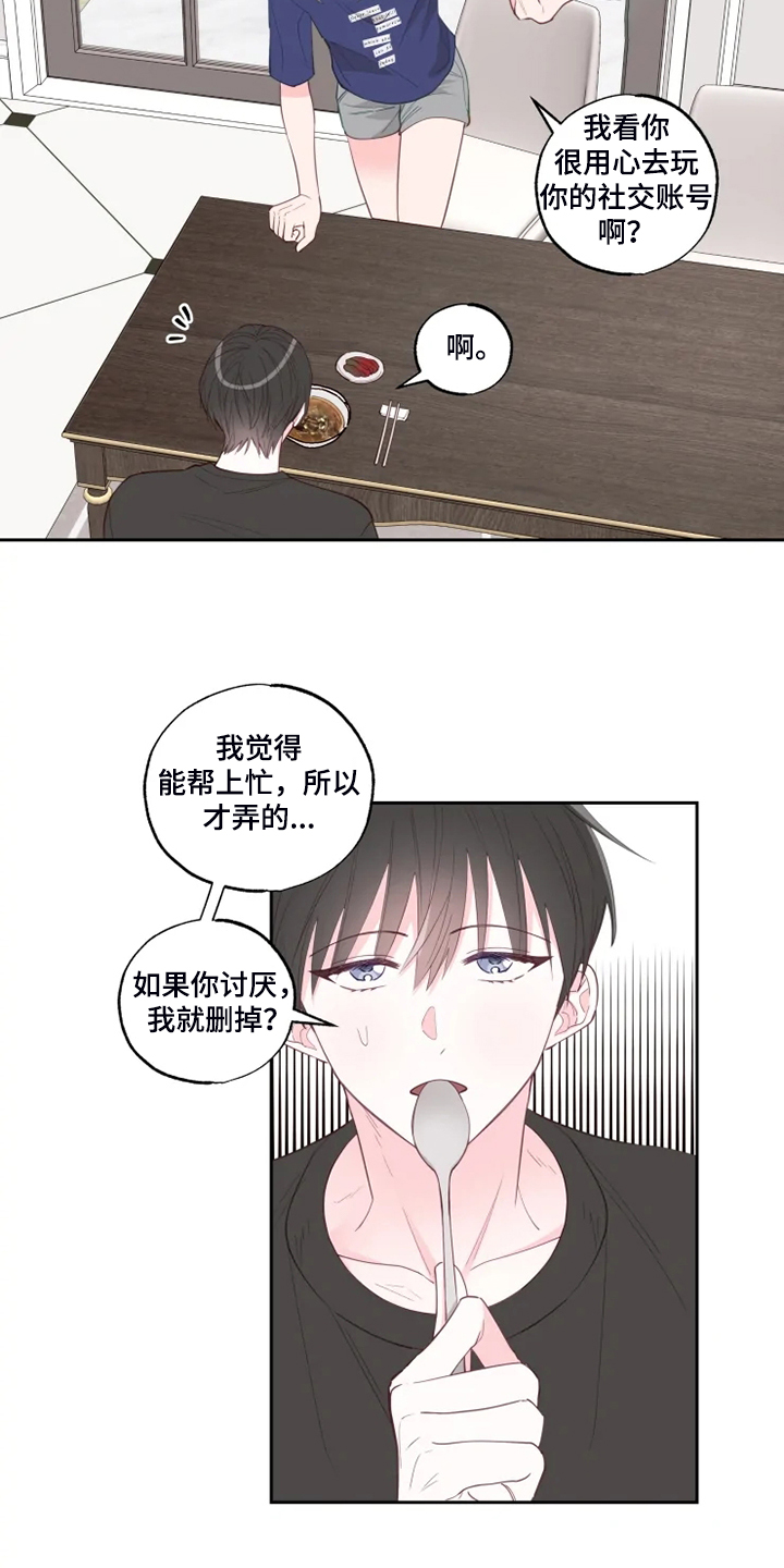 奇妙的偶遇第40话图