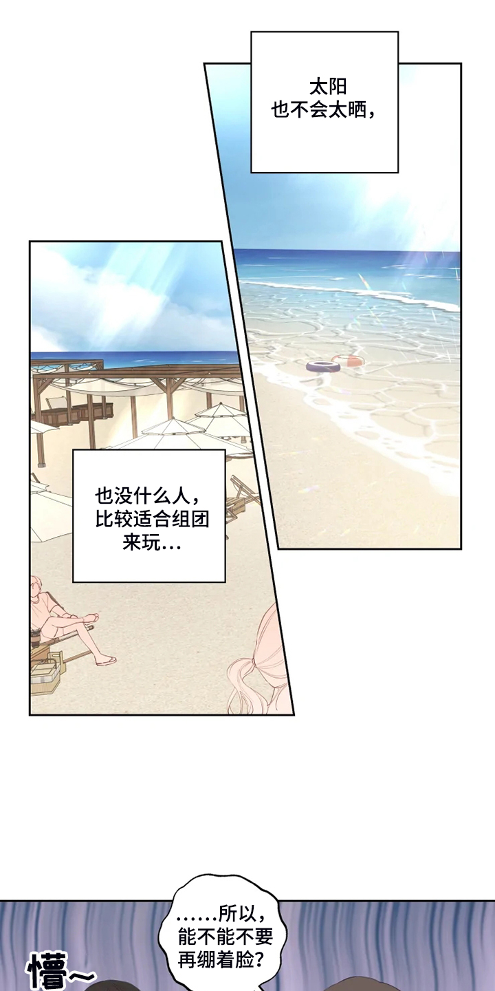 奇妙的偶遇第43话图