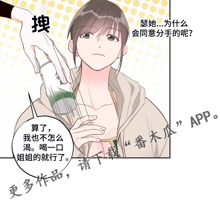 奇妙的偶遇第43话图