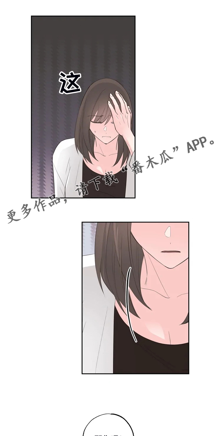 奇妙的偶遇第46话图