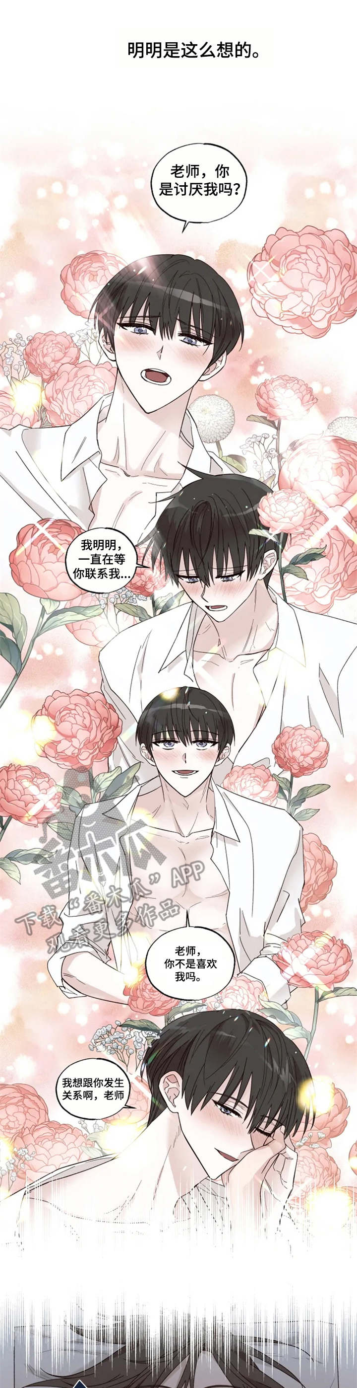 奇妙的偶遇第8话图