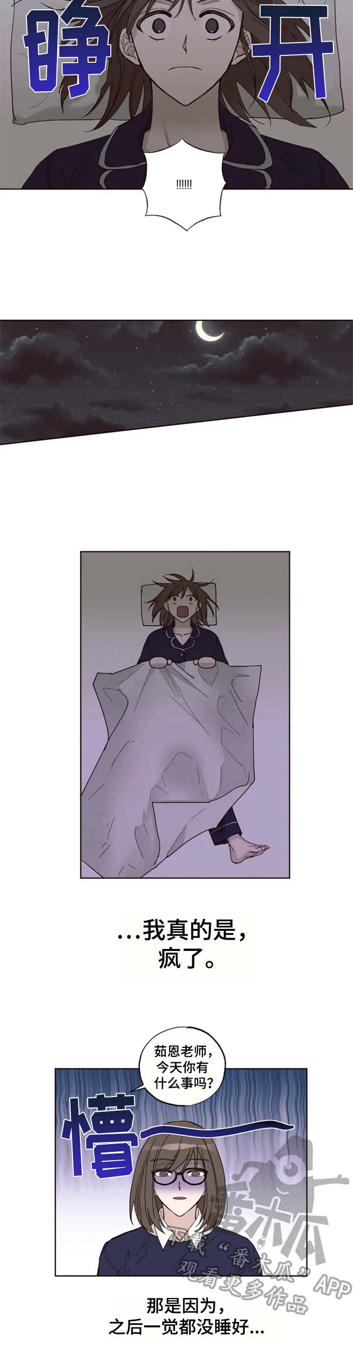 奇妙的偶遇第8话图