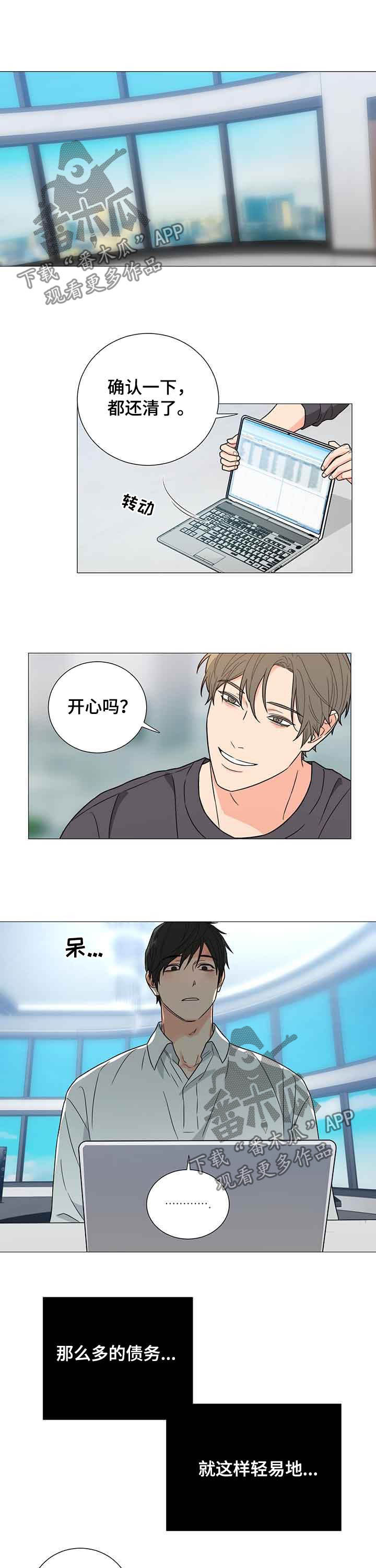 囚笼之爱第11话图