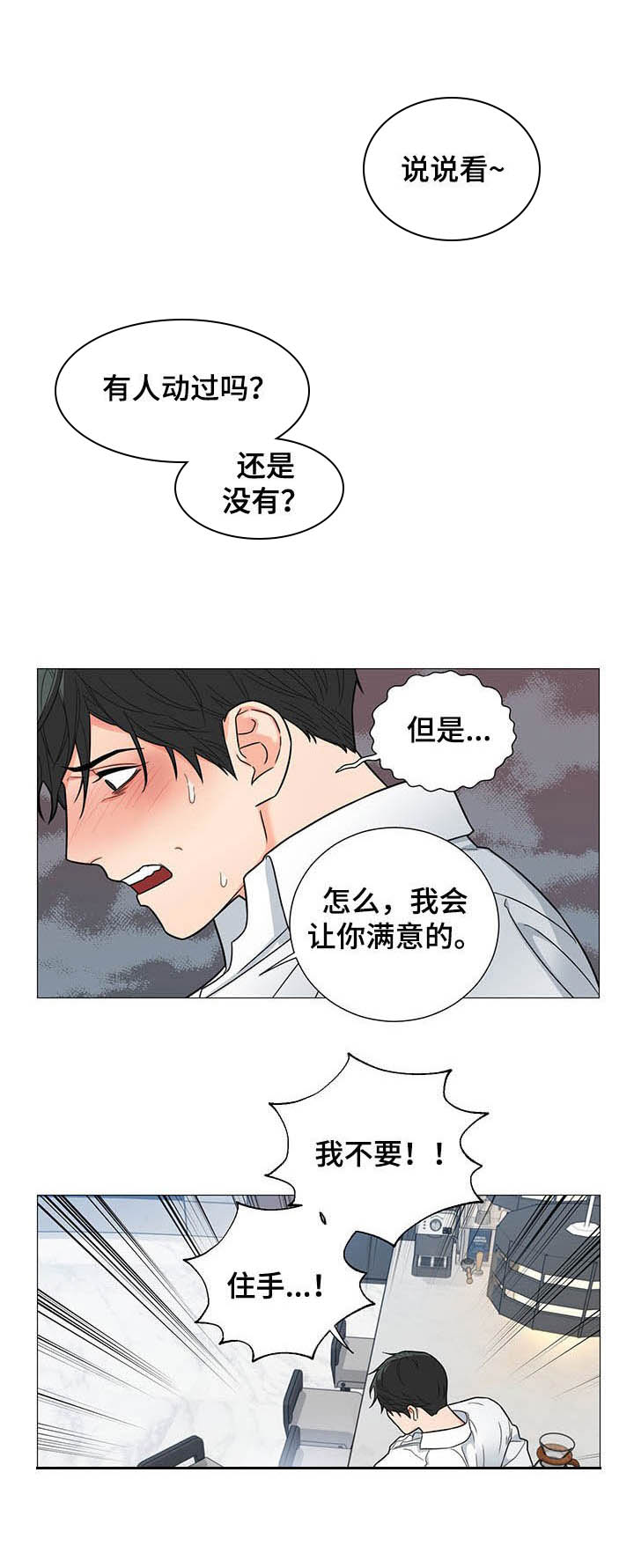 囚笼之爱第12话图