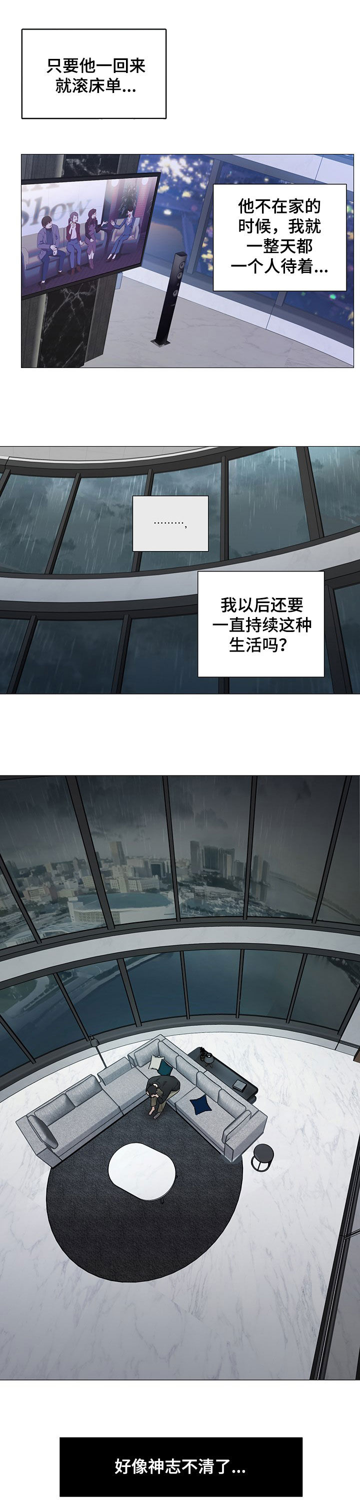 囚笼之爱第13话图