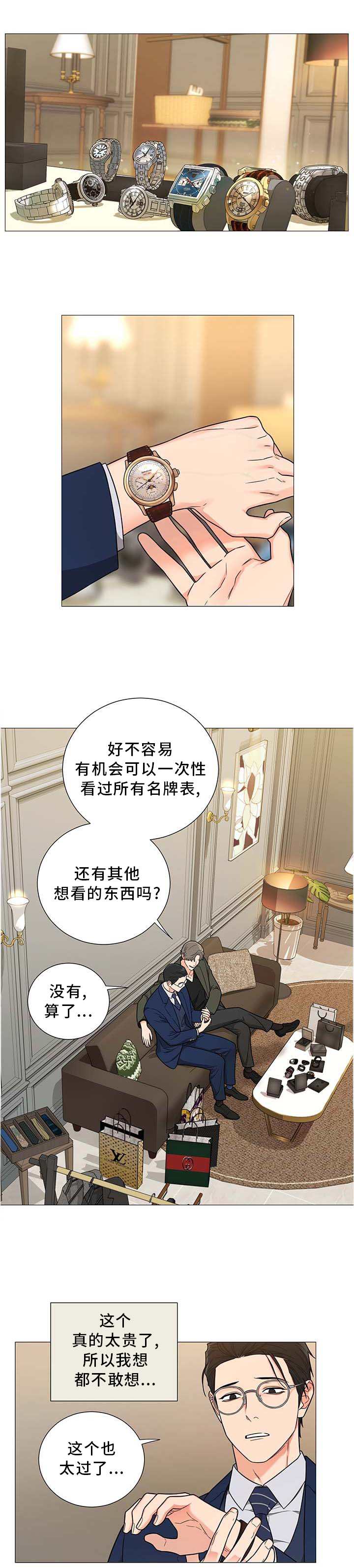 囚笼之爱第16话图