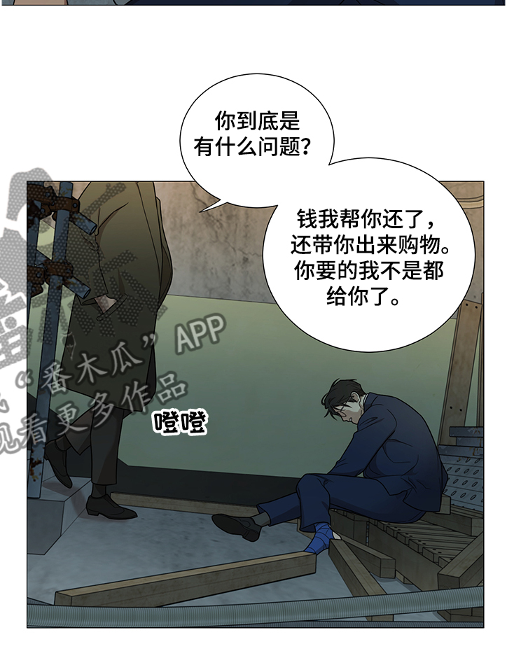 囚笼之爱第18话图