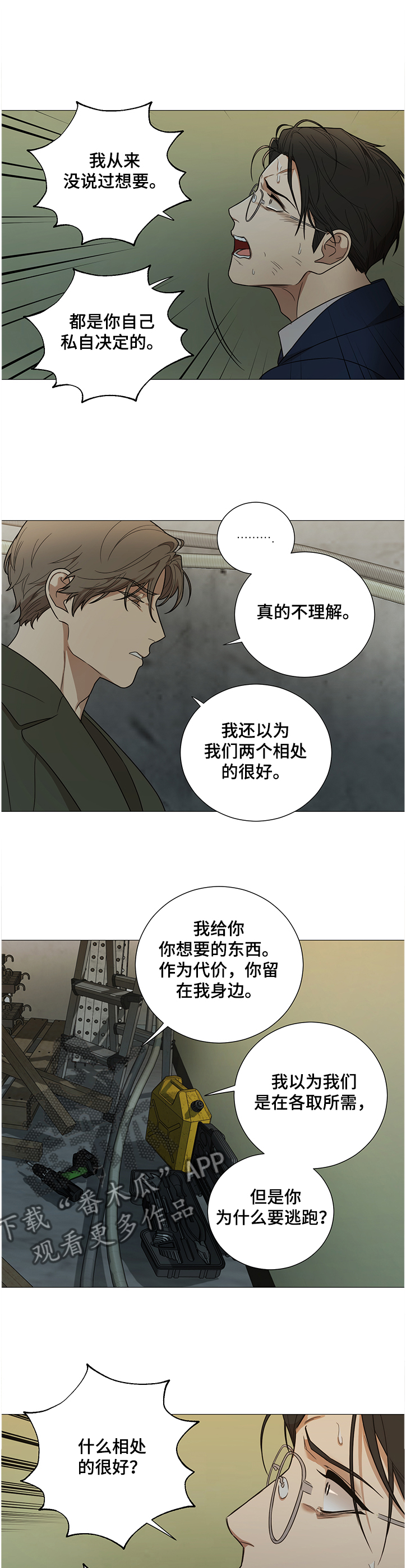 囚笼之爱第19话图