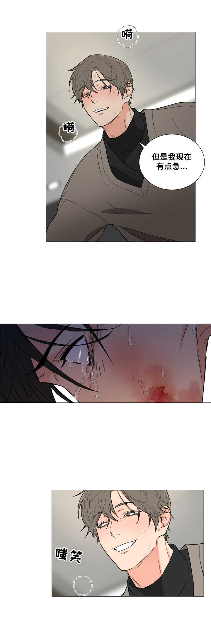 囚笼之爱第2话图