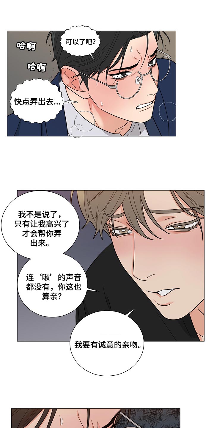 囚笼之爱第23话图