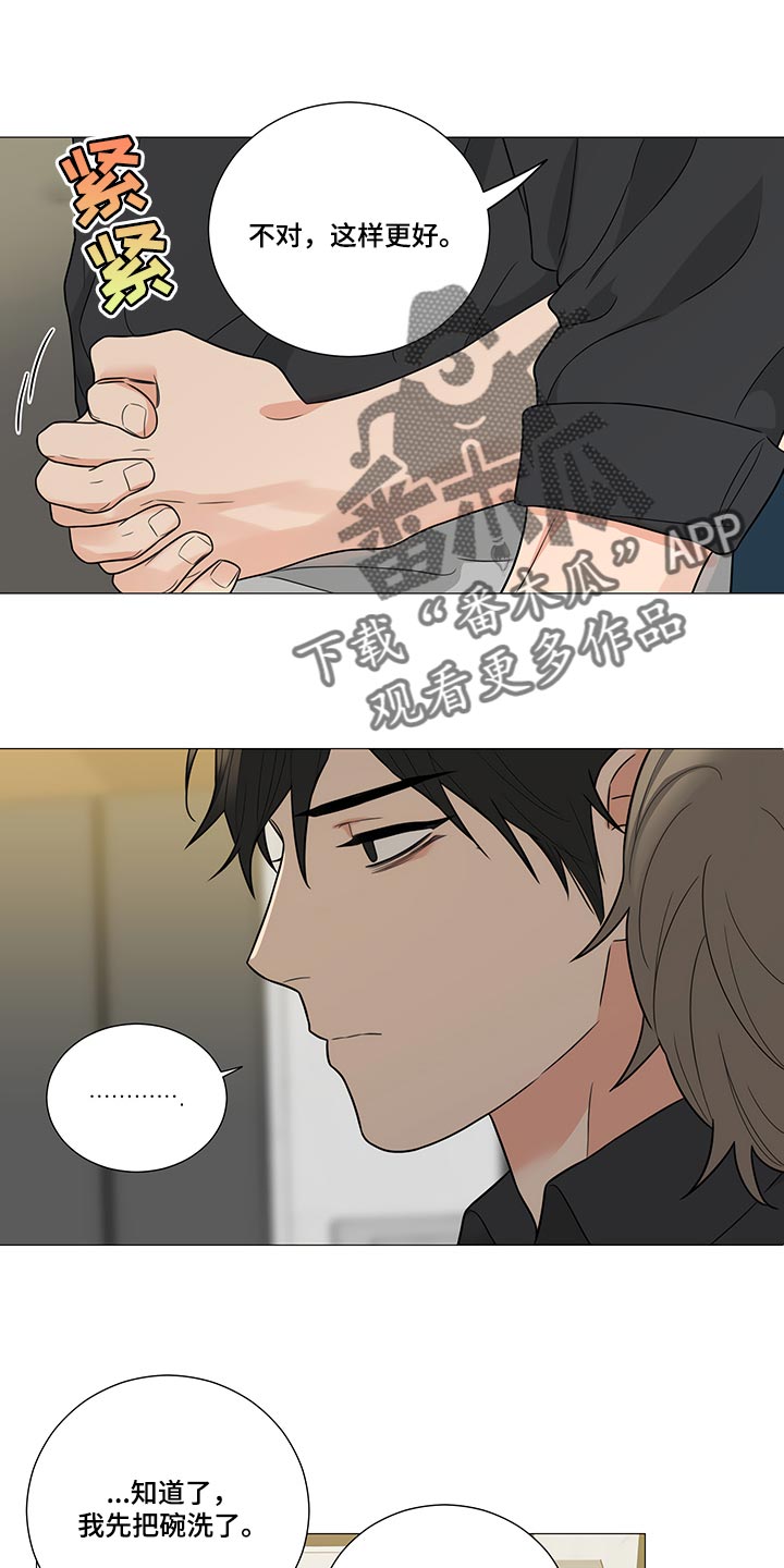 囚笼之爱第29话图