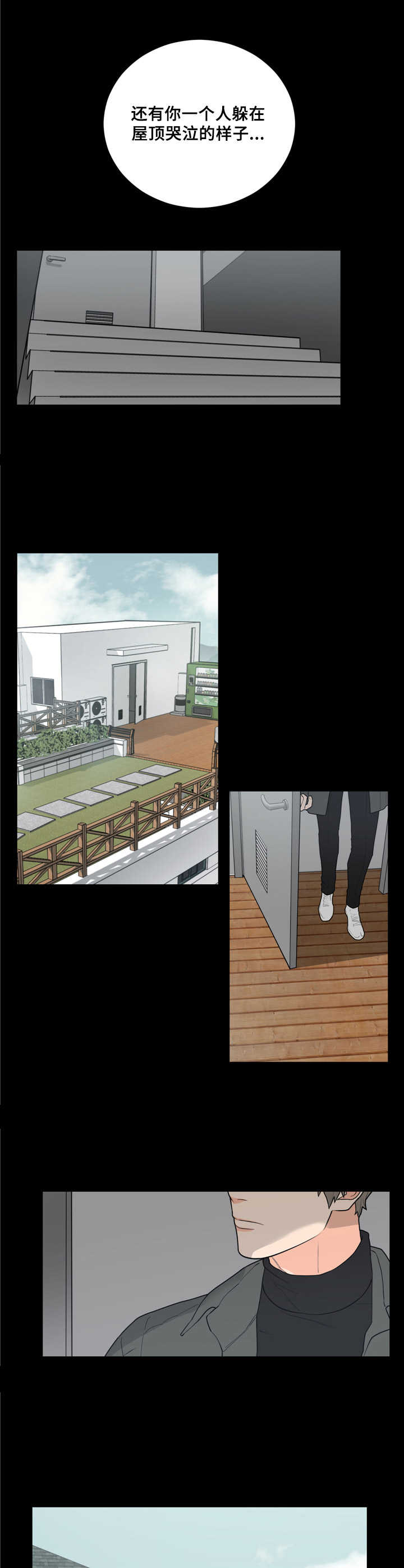 囚笼之爱第3话图