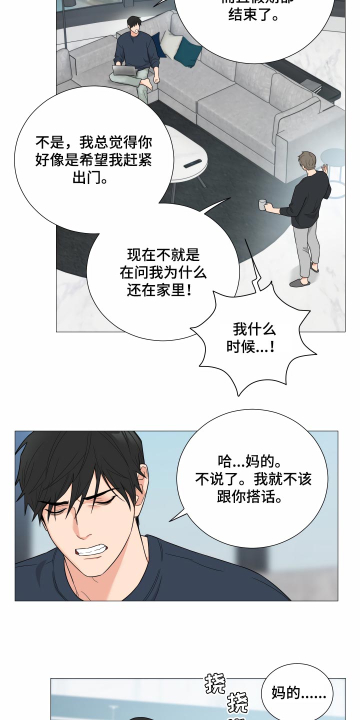 囚笼之爱第30话图