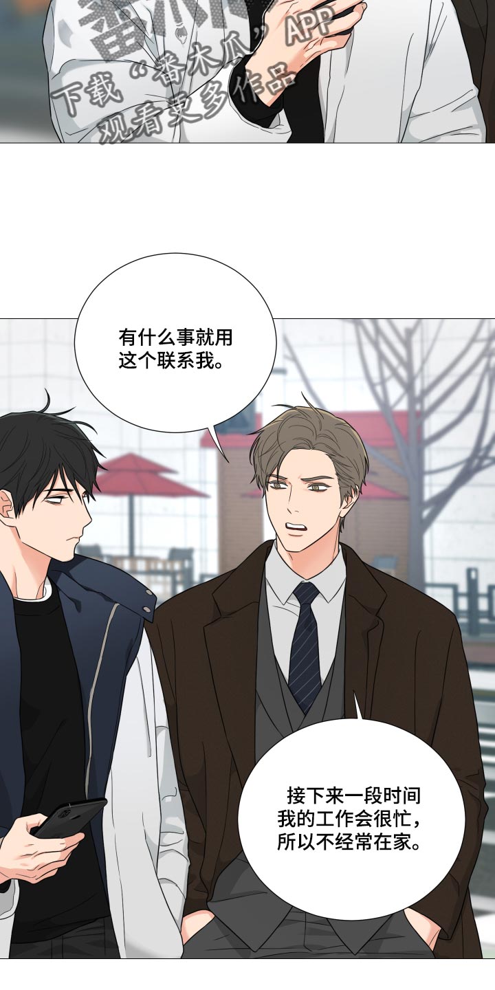 囚笼之爱第32话图