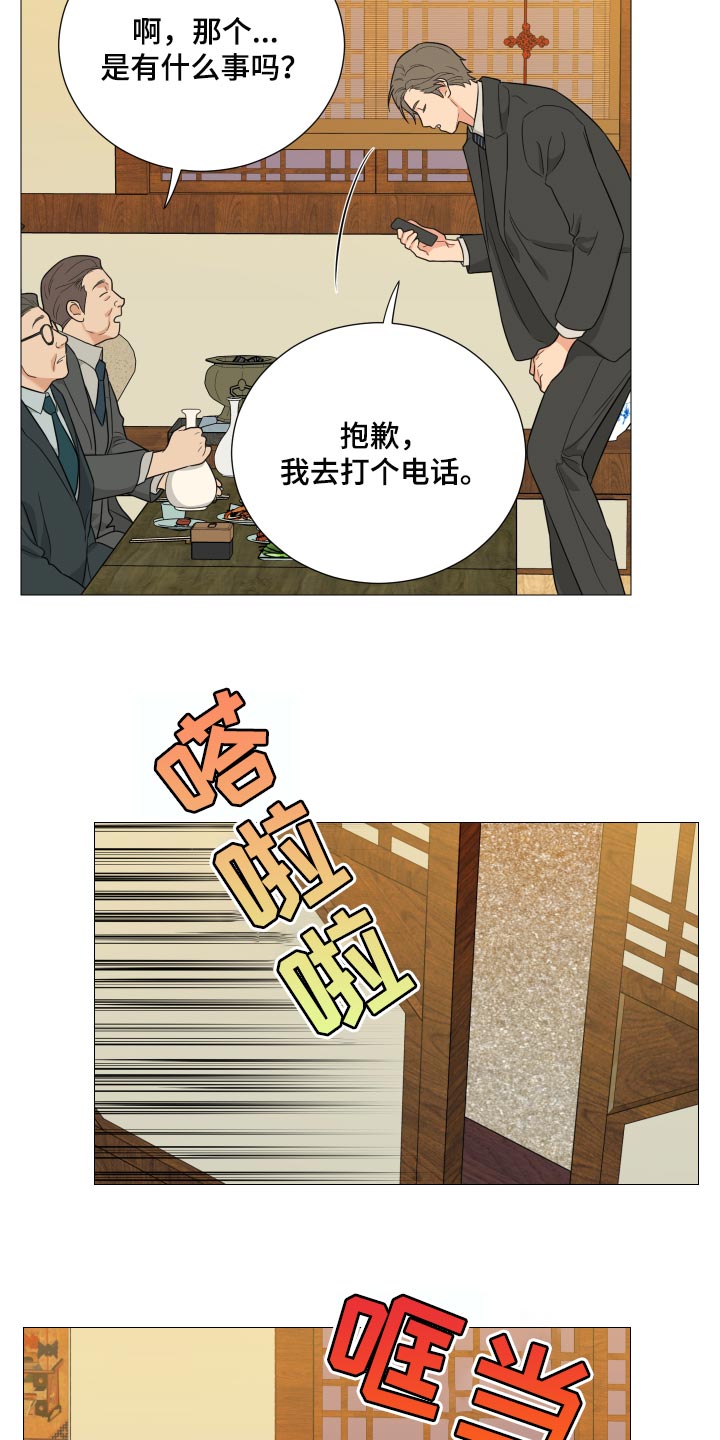 囚笼之爱第33话图