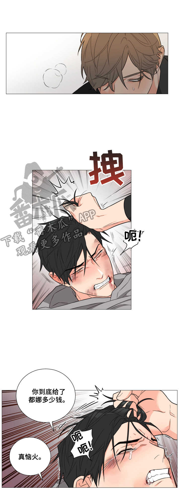 囚笼之爱第4话图