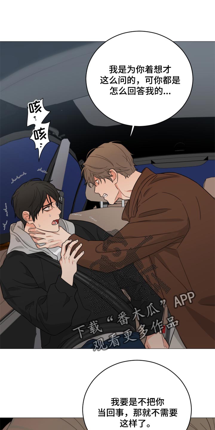 囚笼之爱第41话图