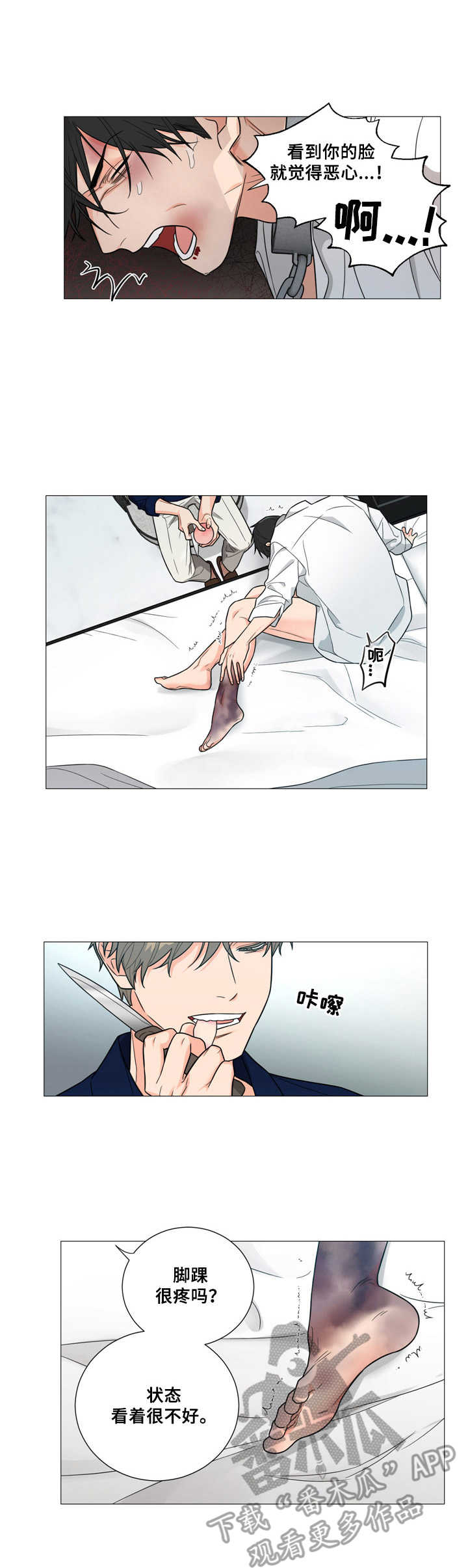 囚笼之爱第6话图