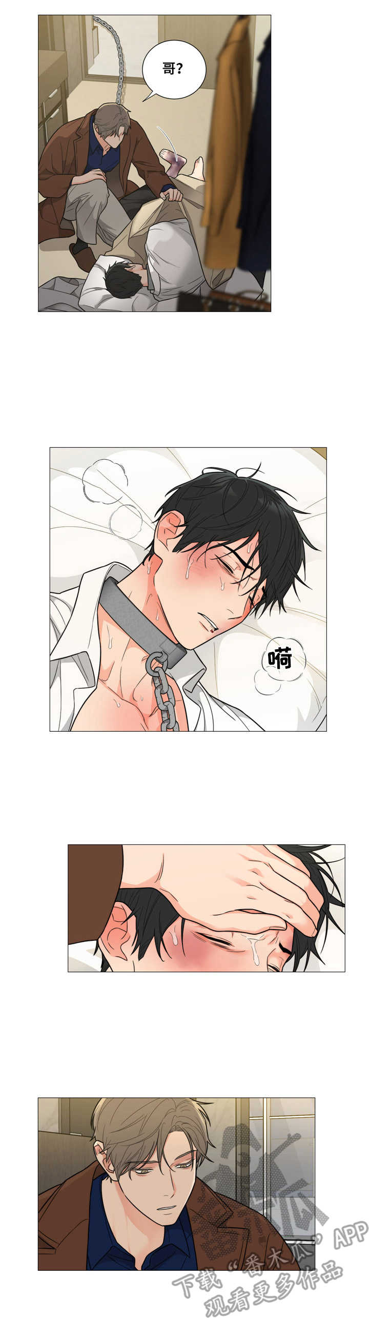 囚笼之爱第7话图