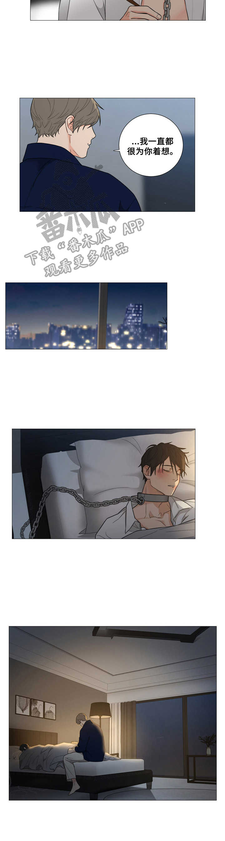 囚笼之爱第7话图