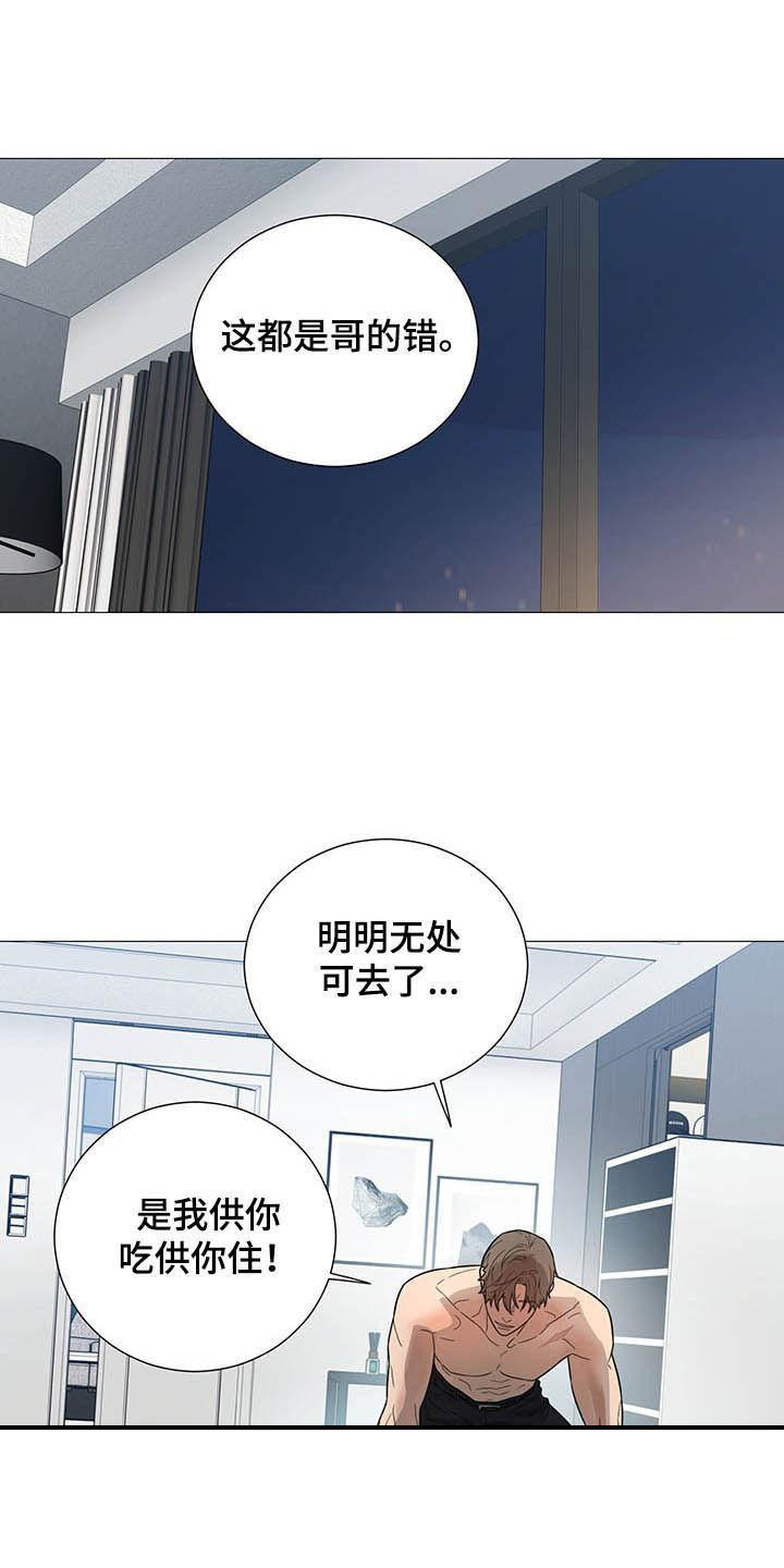 囚笼之爱第9话图