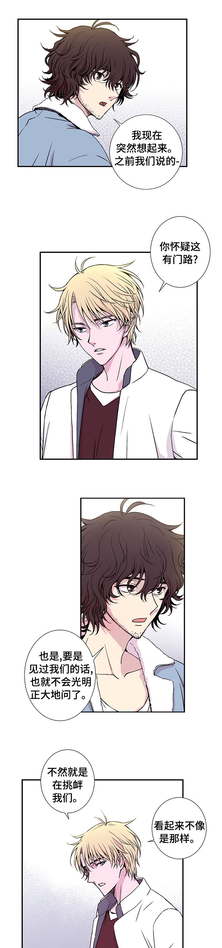 奇美拉之心第11话图