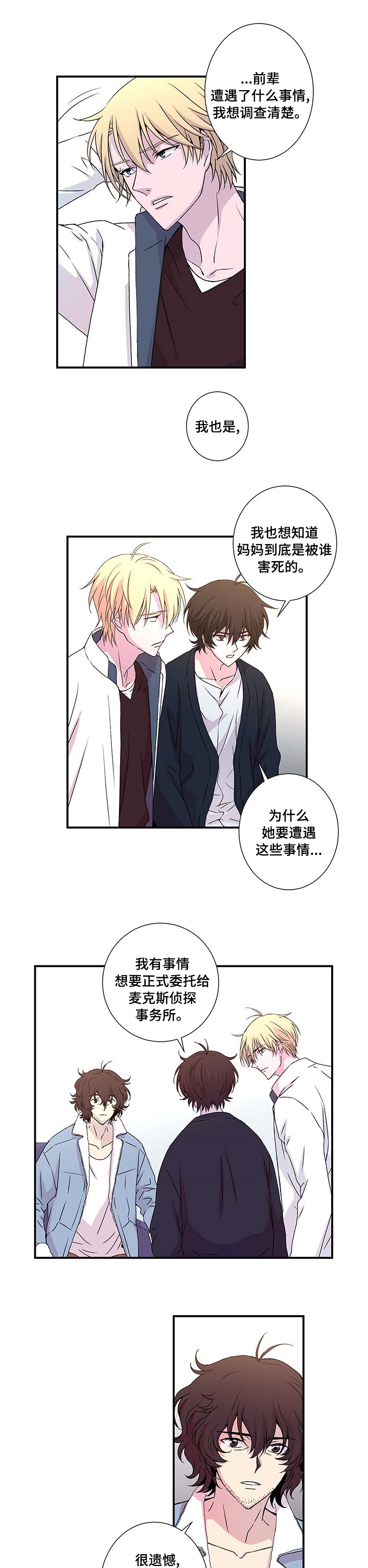 奇美拉之心第14话图