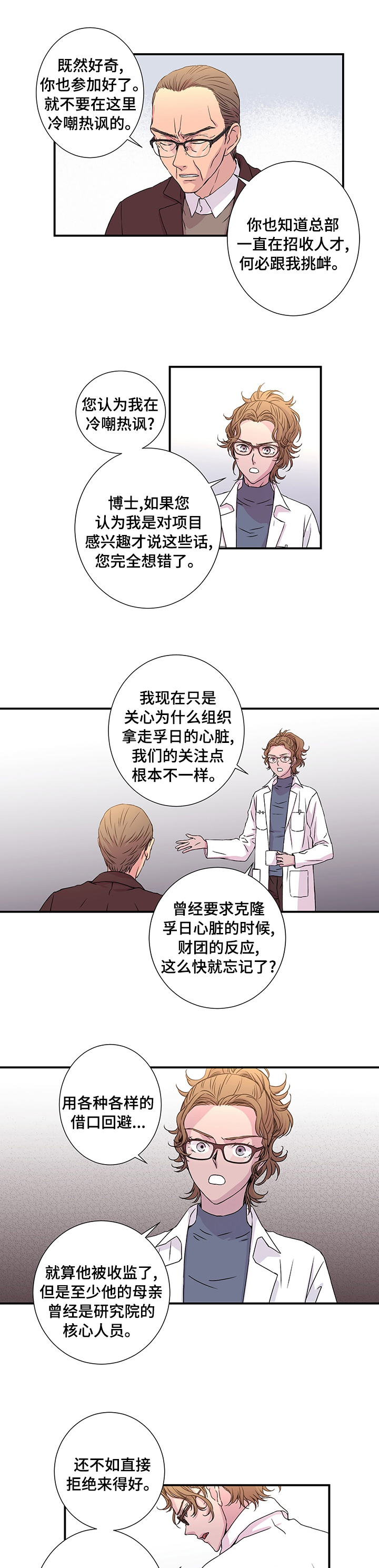 奇美拉之心第15话图