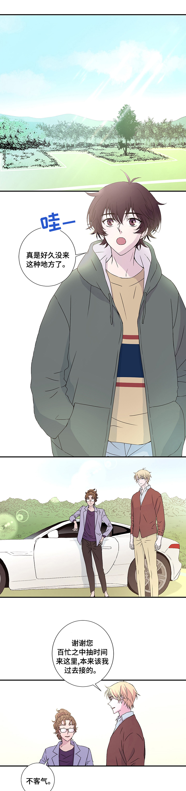 奇美拉之心第17话图